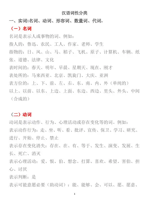 汉语词性分类