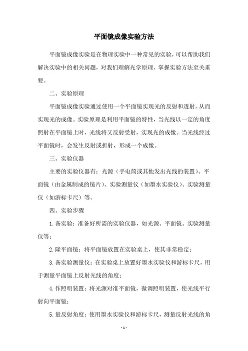 平面镜成像实验方法