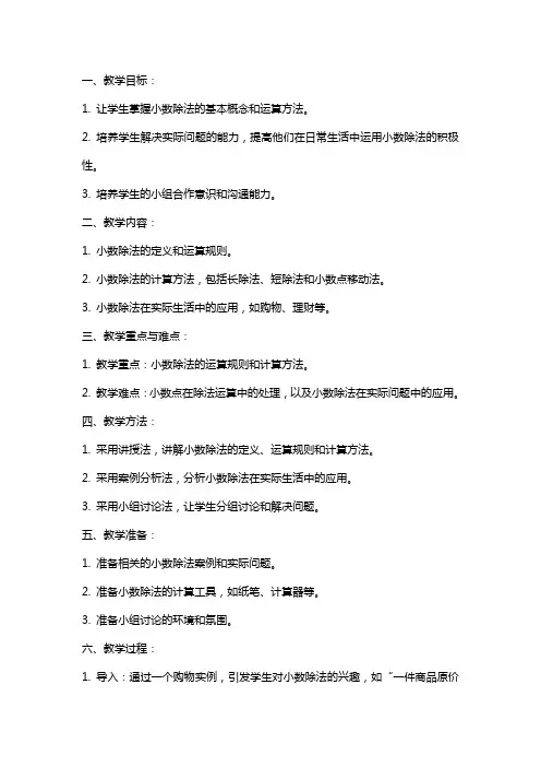 实用小数除法教案,帮助你解决难题