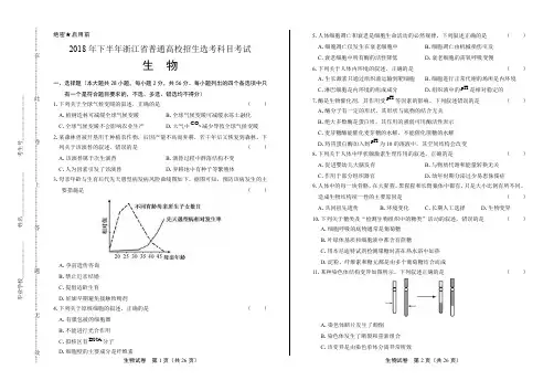 浙江省普通高中2019学考选考(18年11月)生物试卷含答案