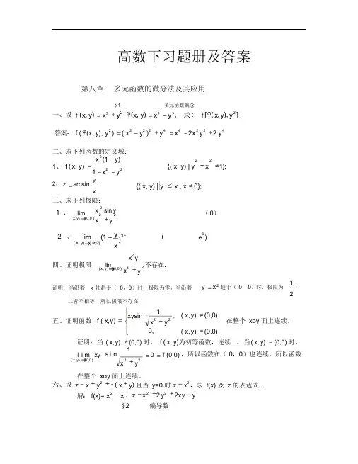 高数习题册及答案