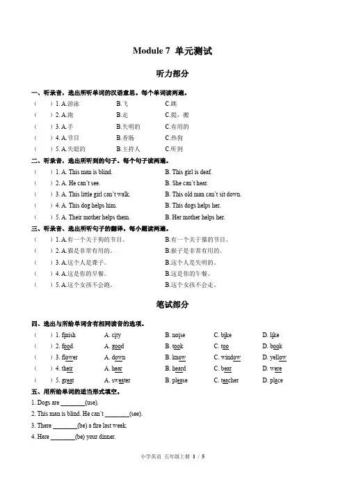 (外研版(三年级起点))小学英语五上 Module 7单元测试(附答案)