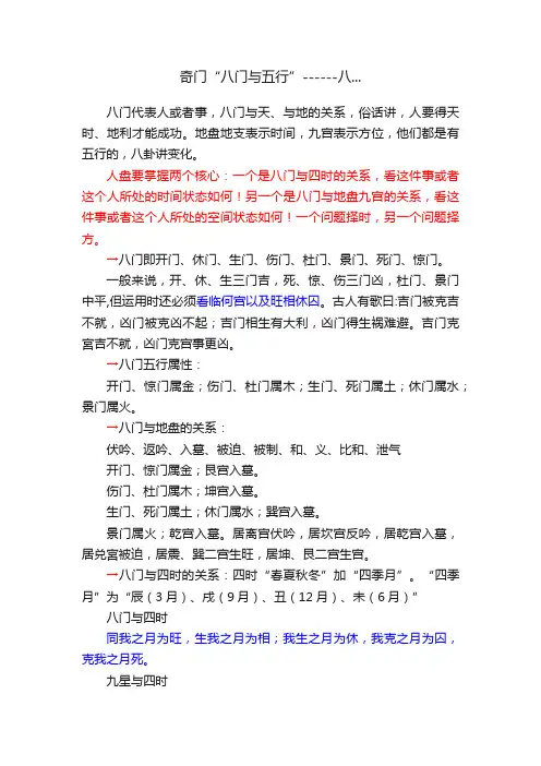 奇门“八门与五行”------八...