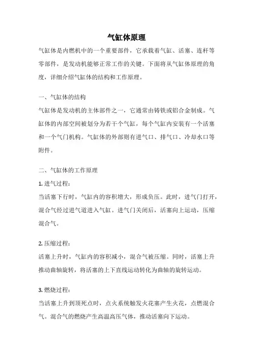 气缸体原理