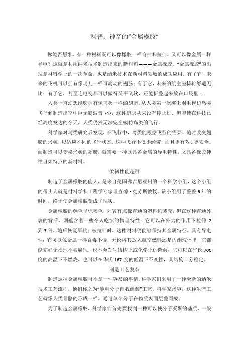 科普：神奇的“金属橡胶”