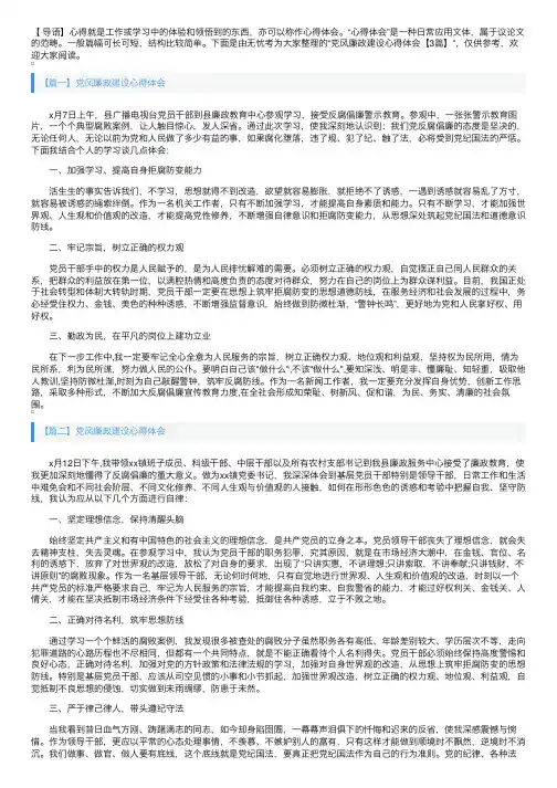 党风廉政建设心得体会【3篇】