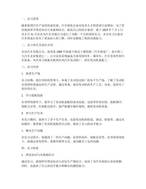 东风二汽顶岗实习报告