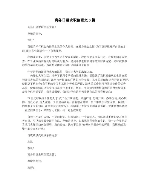 商务日语求职信范文3篇