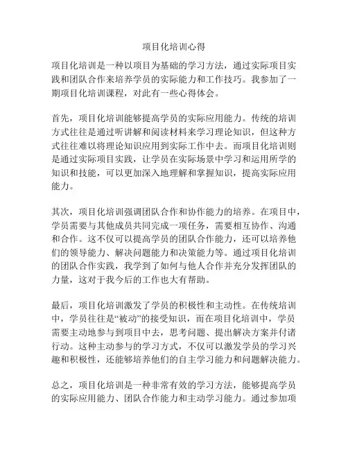 项目化培训心得