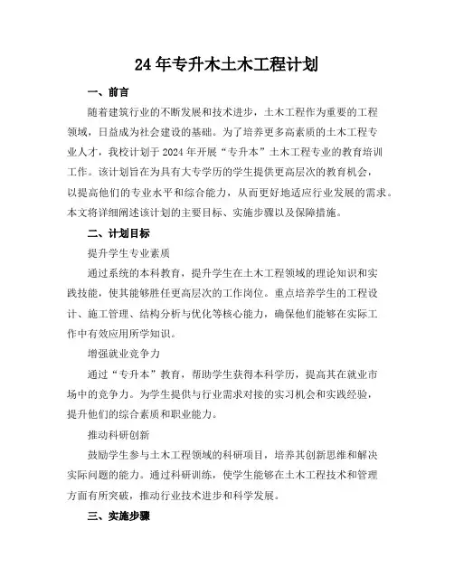 24年专升木土木工程计划