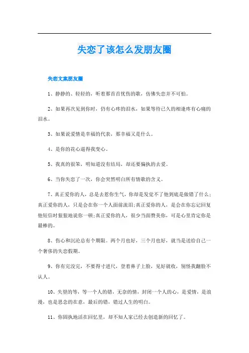 失恋了该怎么发朋友圈