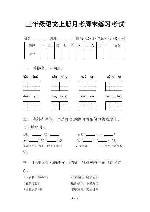 三年级语文上册月考周末练习考试