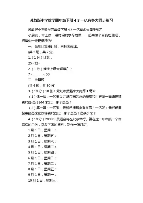苏教版小学数学四年级下册4.3一亿有多大同步练习
