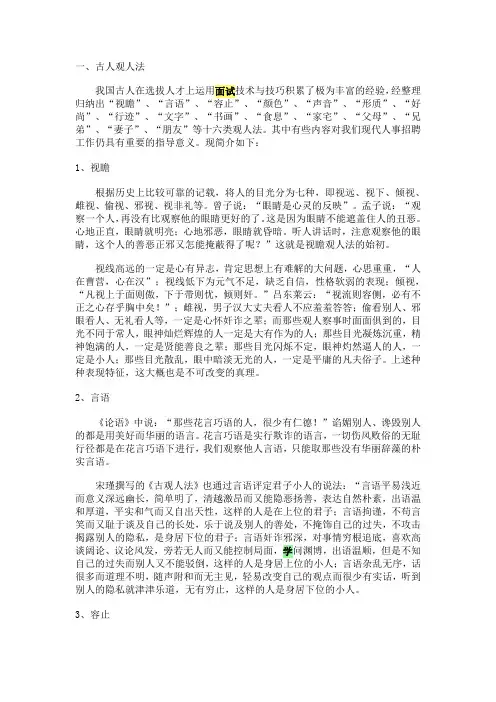 古代观人法