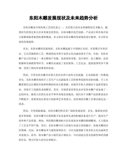 东阳木雕发展现状及未来趋势分析