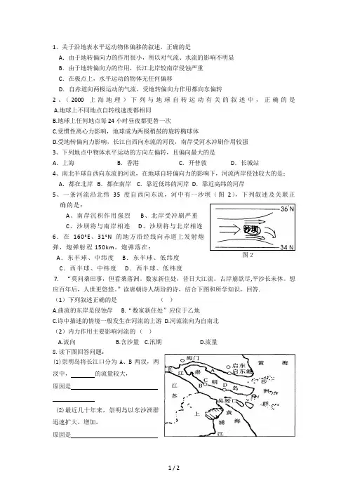课堂练习地转偏向力