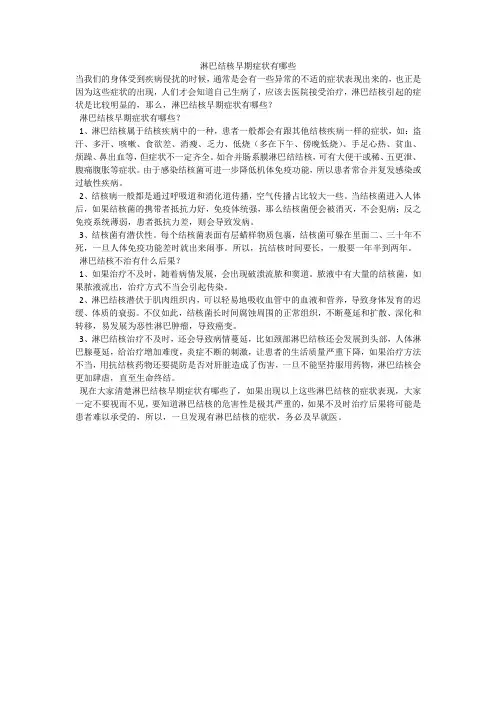 淋巴结核早期症状有哪些