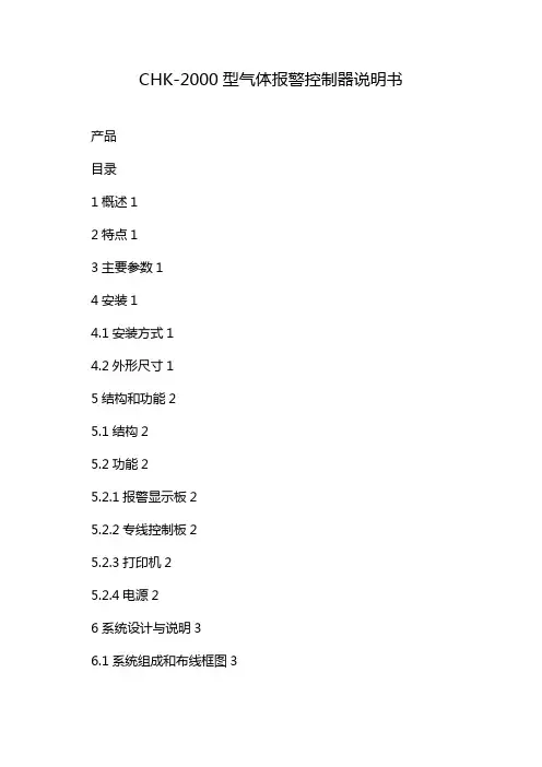 CHK-2000型气体报警控制器说明书