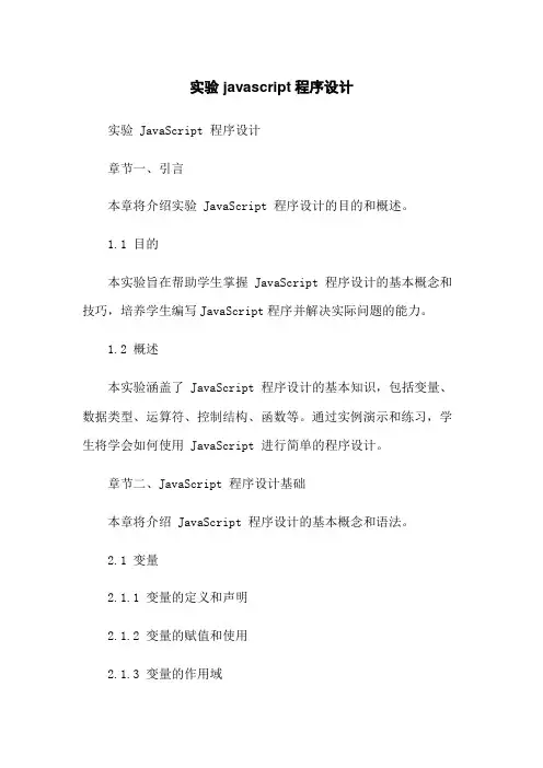 实验 javascript程序设计