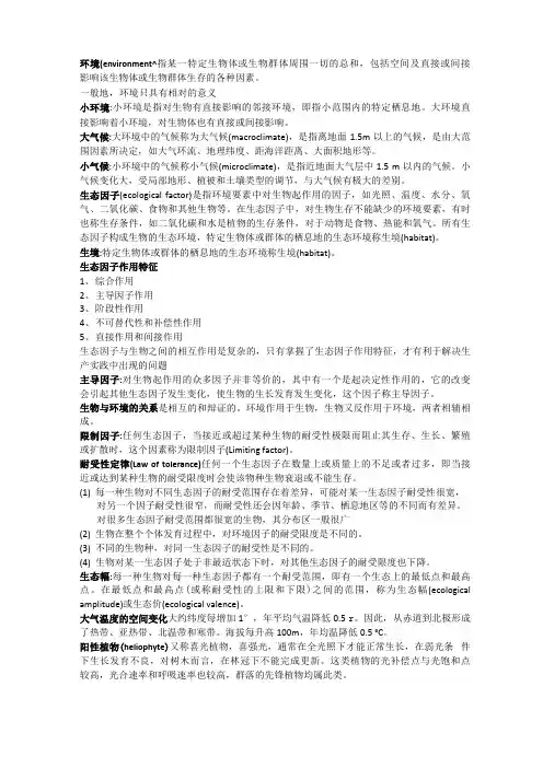 生态学复习重点