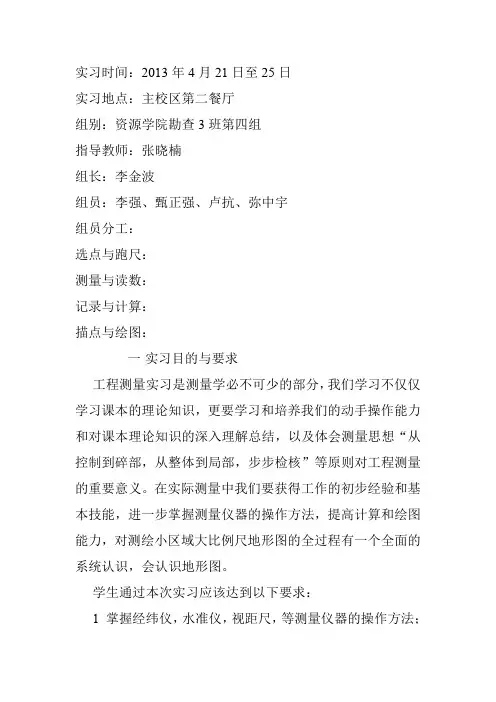 河北工程大学工程测量实习报告