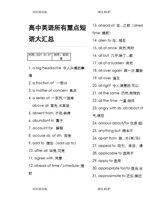 高中英语所有重点短语大汇总之欧阳德创编
