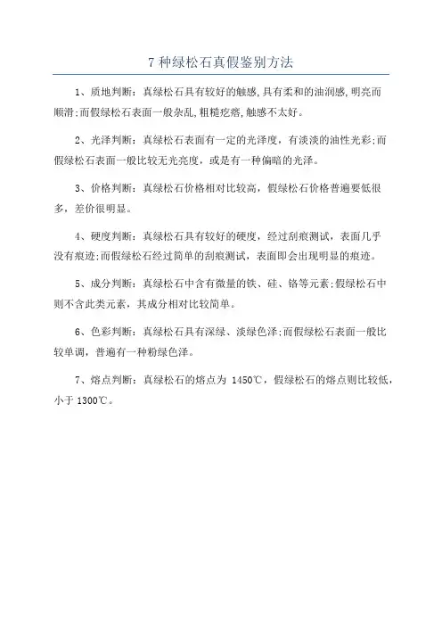 7种绿松石真假鉴别方法
