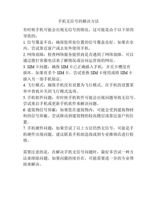 手机无信号的解决方法