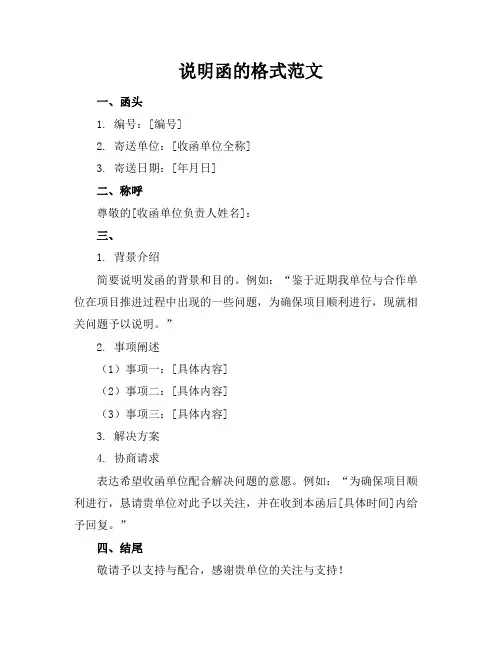 说明函的格式范文