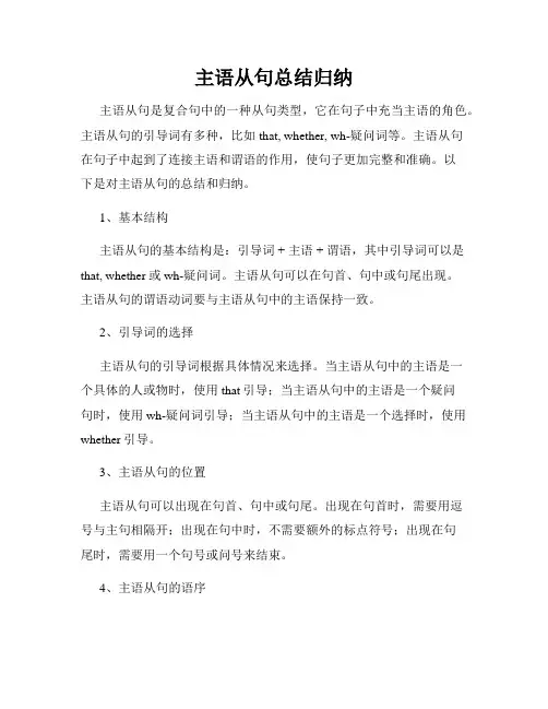 主语从句总结归纳