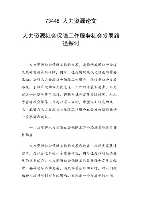 课题论文：人力资源社会保障工作服务社会发展路径探讨