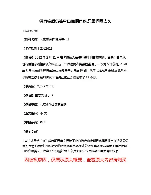 做胃镜后仍被查出晚期胃癌,只因间隔太久