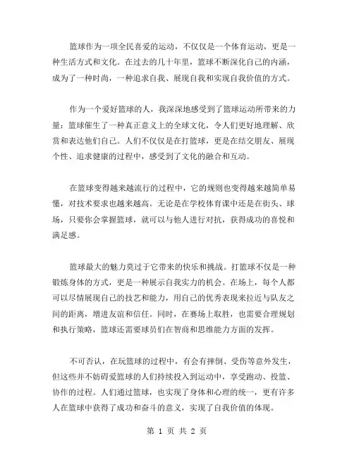 我们爱篮球作文范文