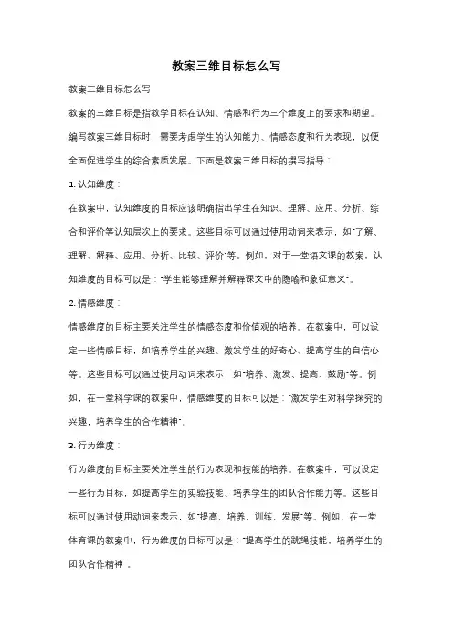 教案三维目标怎么写