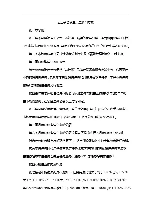 仙居县瓷砖店员工薪酬方案