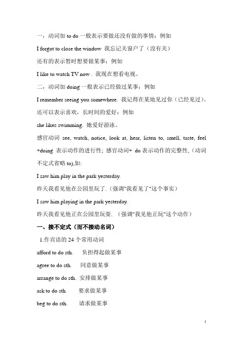 动词加to do一般表示要做还没有做的事情