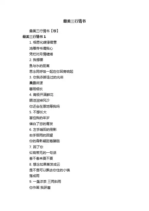 最美三行情书【荐】