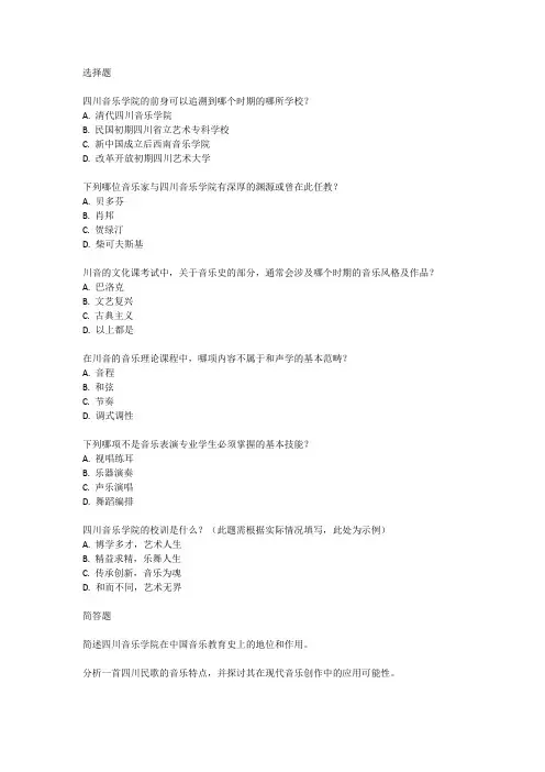 川音文化课考试真题
