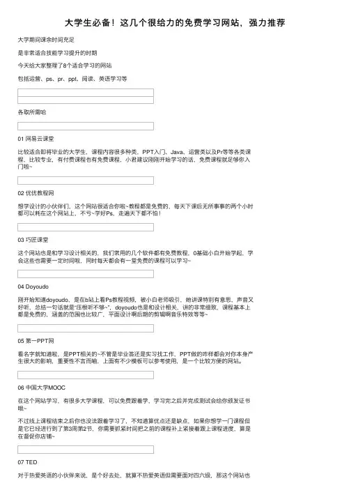 大学生必备！这几个很给力的免费学习网站，强力推荐