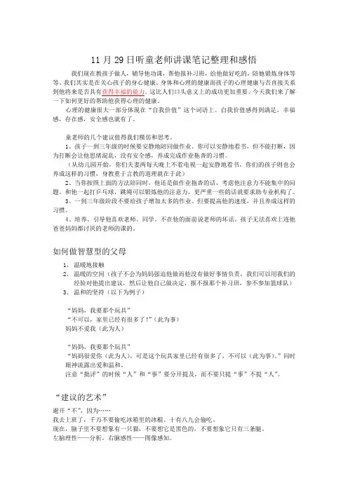 “智慧父母”笔记分享[1]