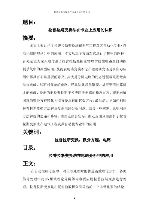 复变函数论文