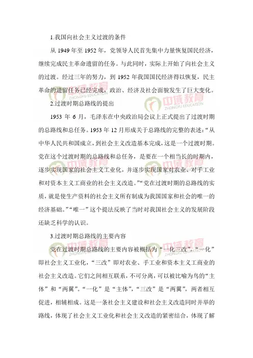 考研政治毛中特复习要点：党在过渡时期总路线