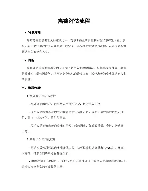癌痛评估流程