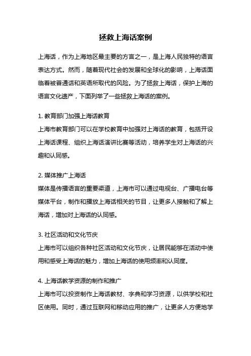 拯救上海话案例