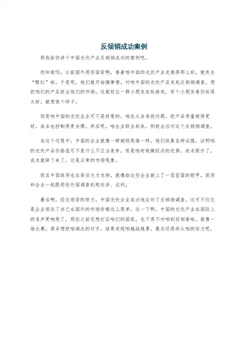 反倾销成功案例