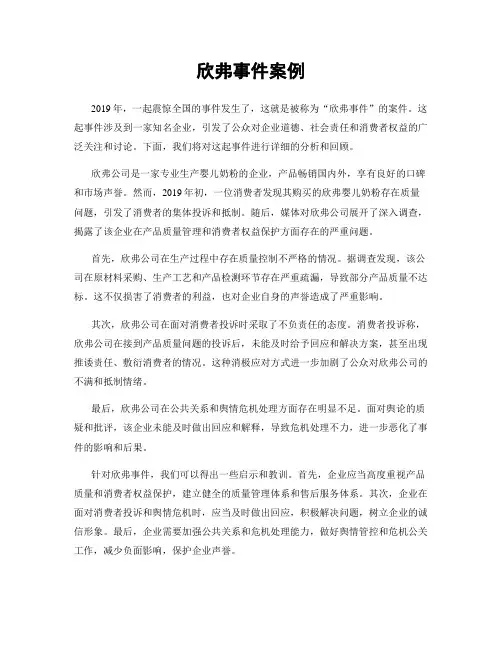 欣弗事件案例