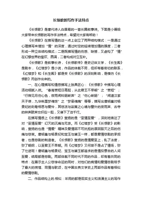 长恨歌的写作手法特点