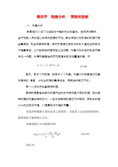 第四节__残差分析