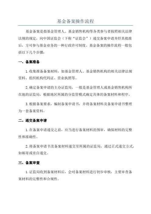 基金备案操作流程
