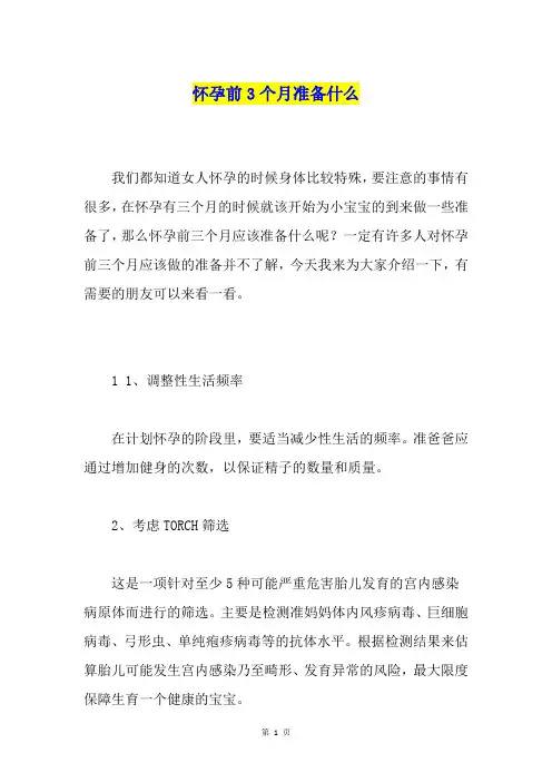 怀孕前3个月准备什么